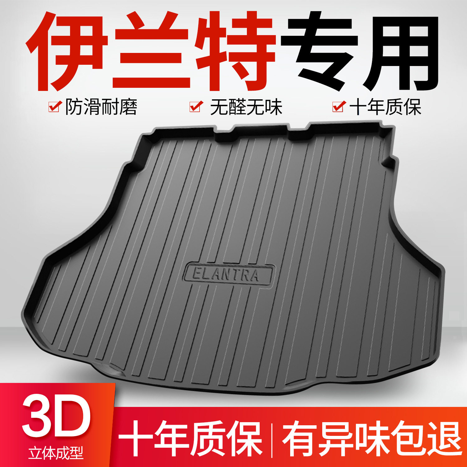 适用北京现代伊兰特后备箱垫第七代内饰用品改装大全26款车内装饰图片