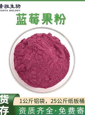 水溶性蓝莓粉速溶蓝莓果粉蓝莓汁粉100克SC现货