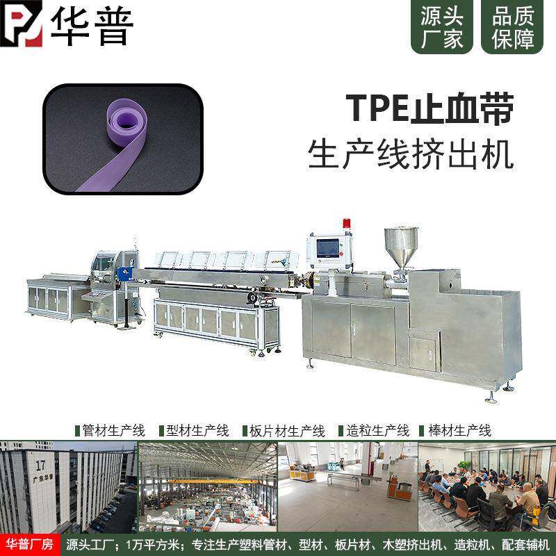 TPE非橡胶弹力止血绷带加工生产设备TPE止血绷带生产线