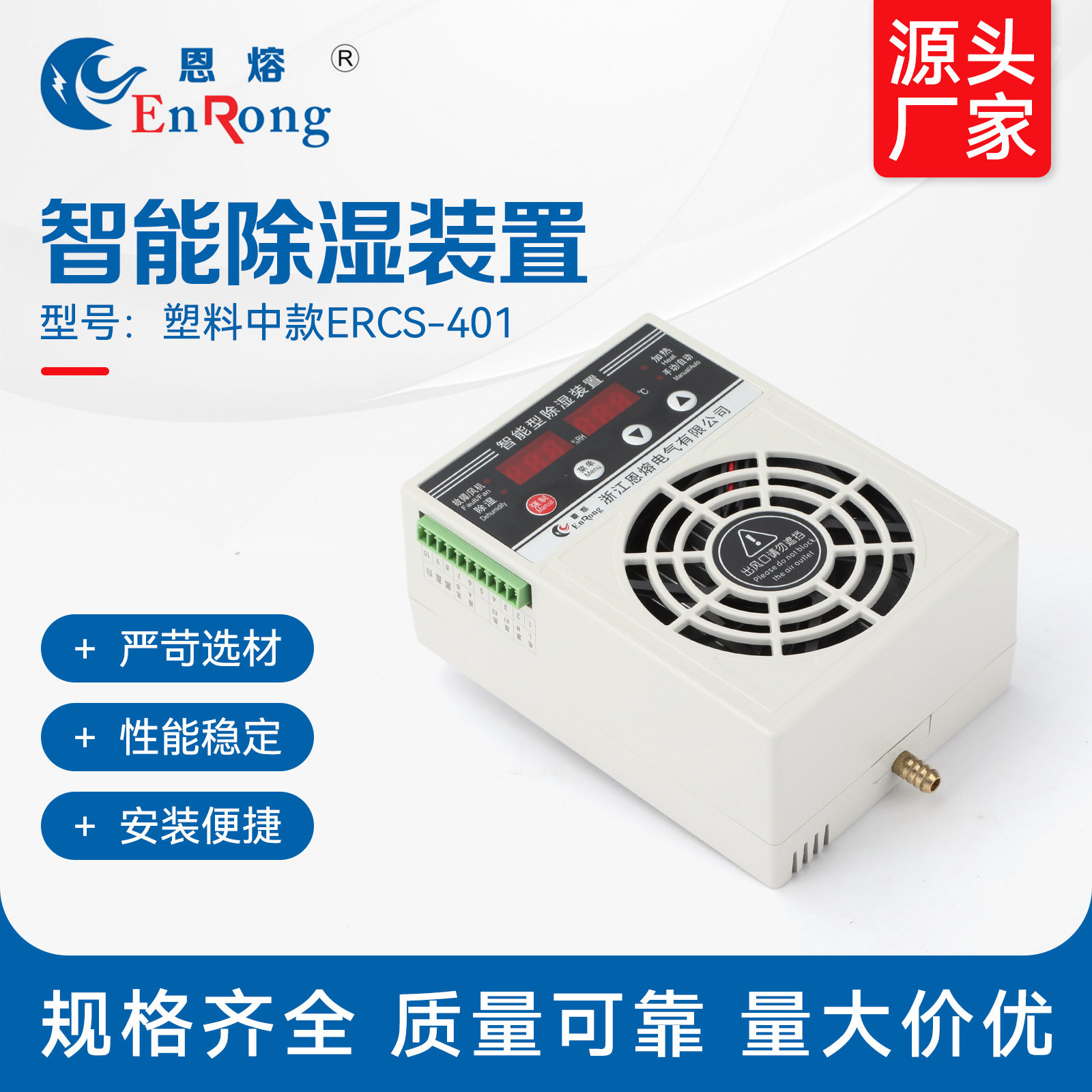 塑料中款ERCS-401智能小型除湿开关柜除湿器充气柜排水型电力