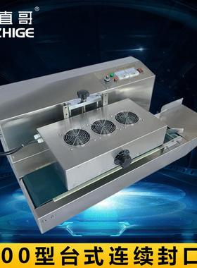 LGYF-2000AX台式连续封口机全自动封口机台式连续封口机