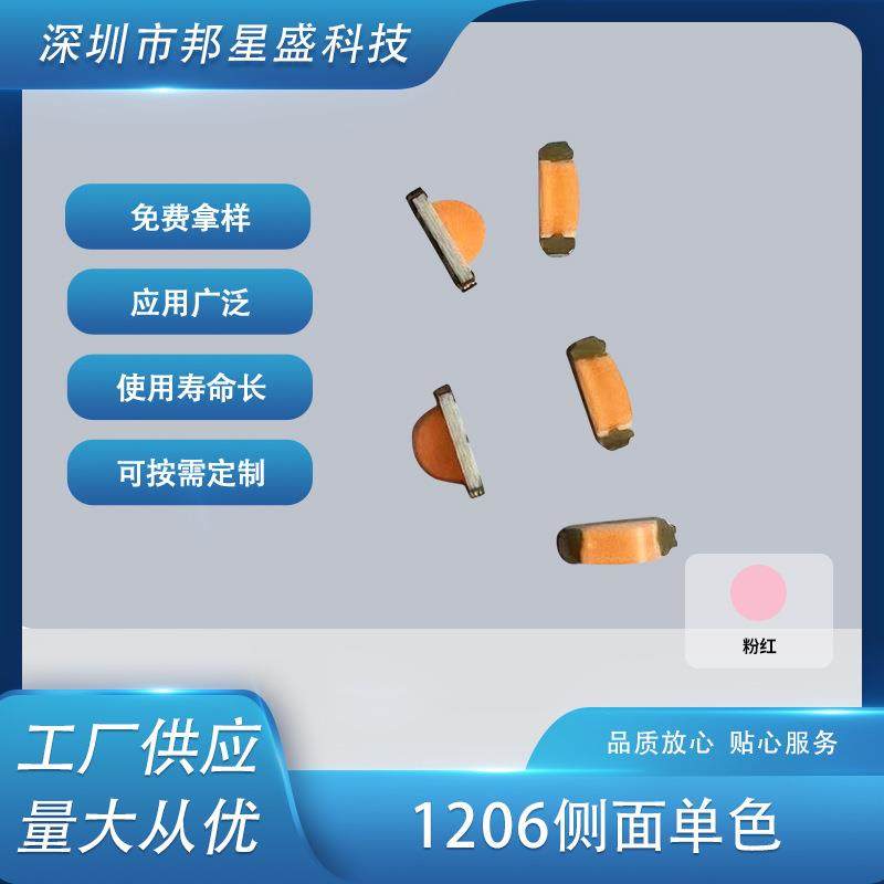 粉红色1206侧面LED发光二极管贴片3010/1204单色发光管