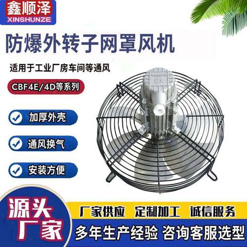CBF-250防爆网罩风机边墙风机用CBF-350外转子网罩轴流风机暖风机