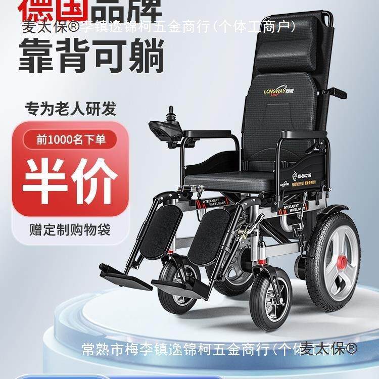 电动轮椅智能全自动可躺老人老年人残疾人折叠轻便四轮代罗麦太保