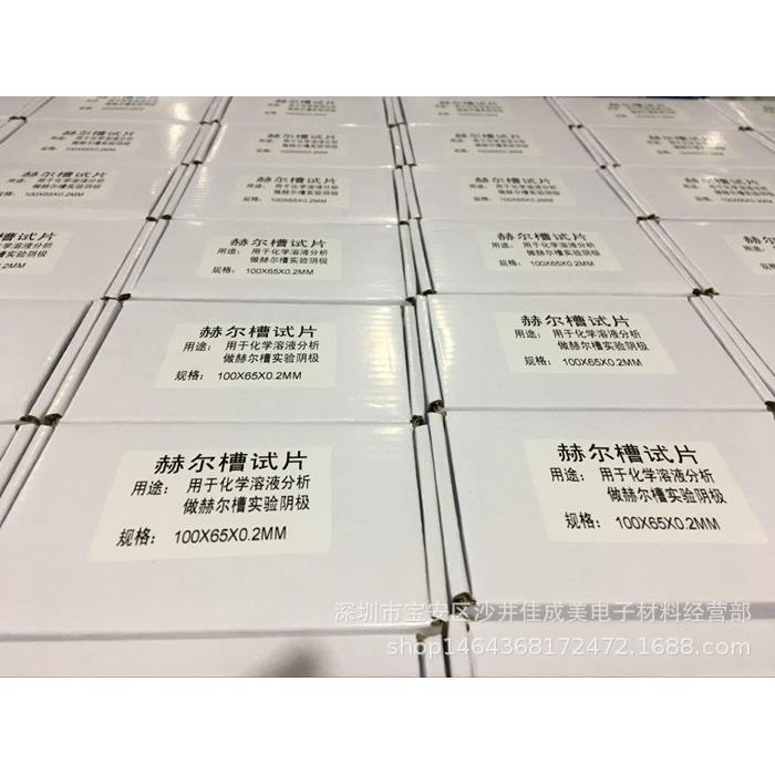 哈氏片赫尔槽试片100*65*0.2哈氏槽片双面贴膜直角