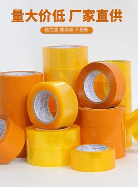 黄色封箱胶带