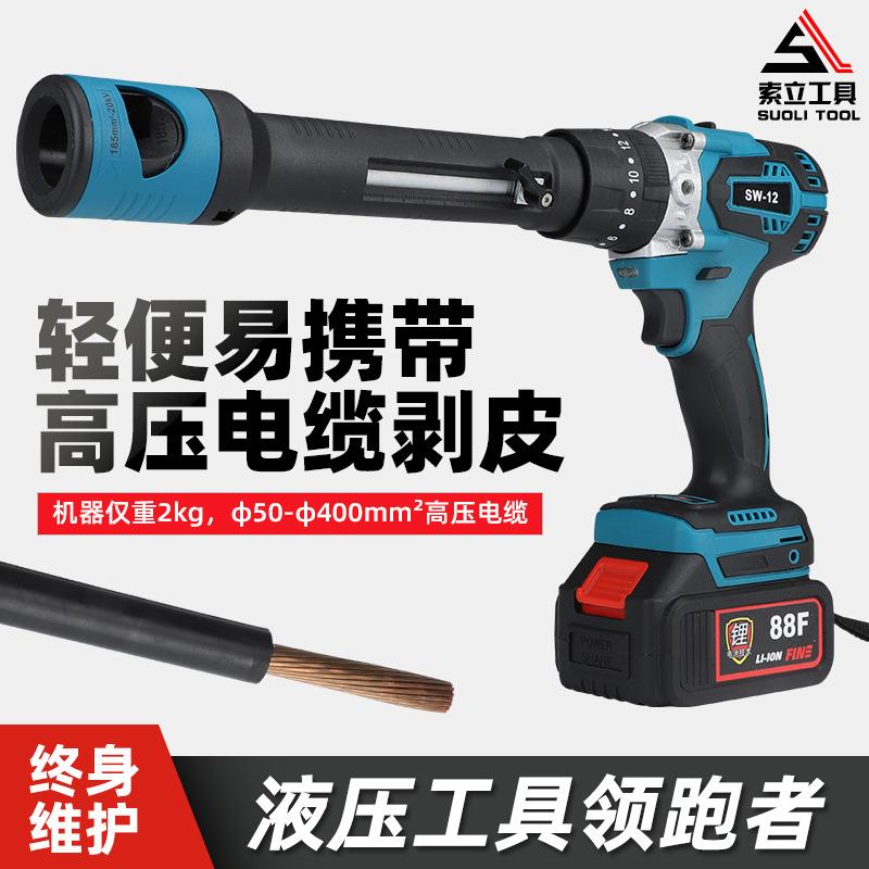 电缆剥线钳锂电剥皮器SW-12快速单股导线削皮剥线工具便携充电式