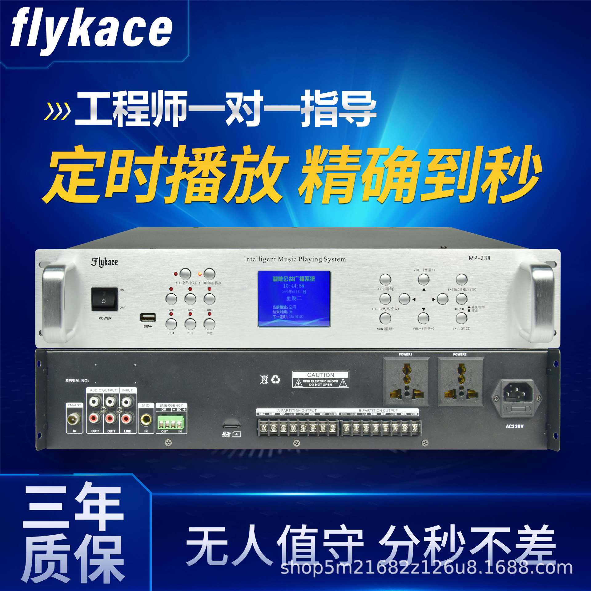 flykaceMP-238定时播放器校园广播系统mp3自动打铃器智能广播主机