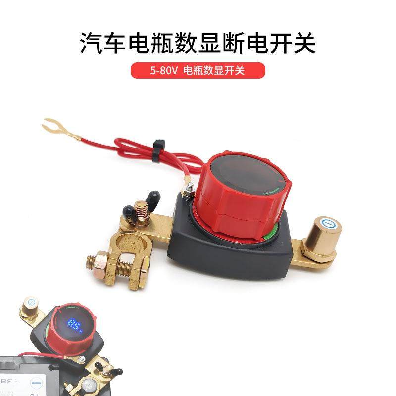 12-24V带电压表显示适用房车货车汽车游艇电瓶可旋转调节断电开关