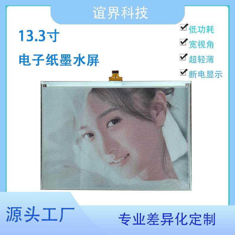 13.3寸电子纸墨水屏黑白红三色显示屏960*680电子相册办公本屏幕,畜牧/养殖物资,畜牧/养殖器械,淘宝优惠券,粉丝福利购,淘宝优惠卷