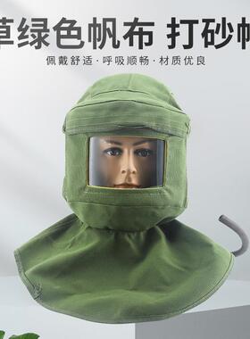 防尘面罩面具草绿色帐布配安全帽打砂帽工业粉尘喷漆喷砂防护帽