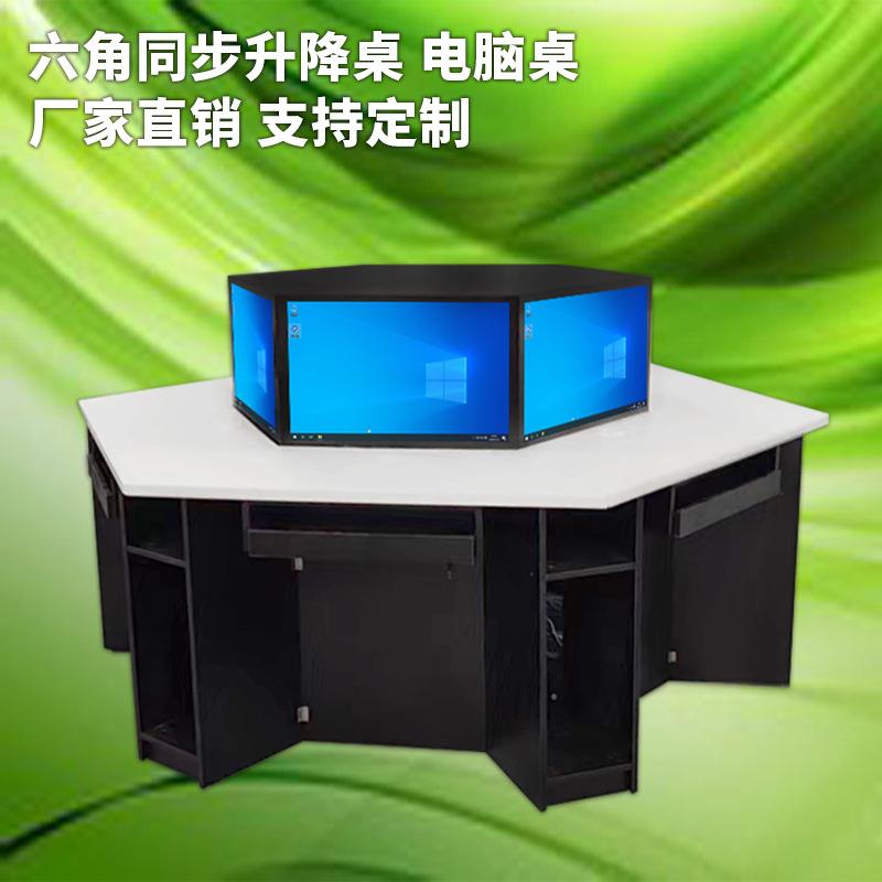 多边形电脑桌液晶屏同步升降多媒体智慧教室电竞机房桌六角翻转桌