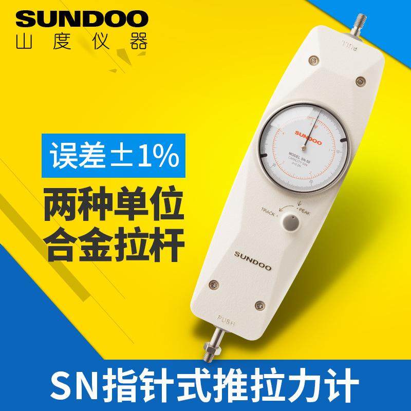 山度SN-30指针式测力计刻度推拉力计测试表推力测试器测力机