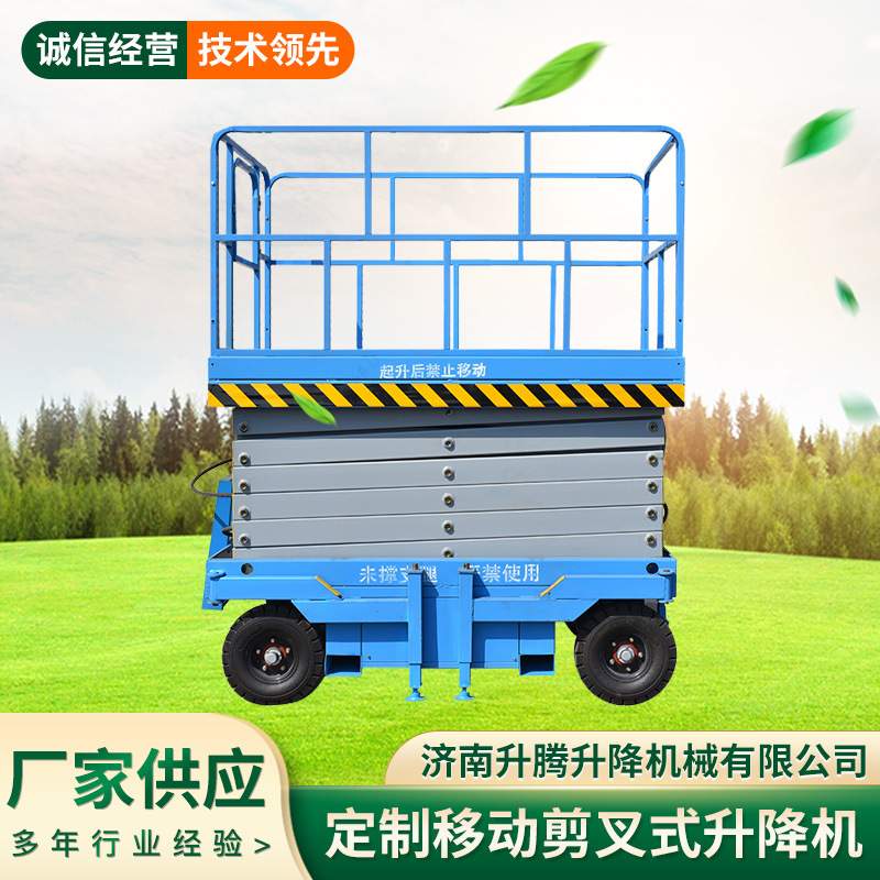 现货 移动式高空作业车8米/10米维修登高梯 移动剪叉式升降机