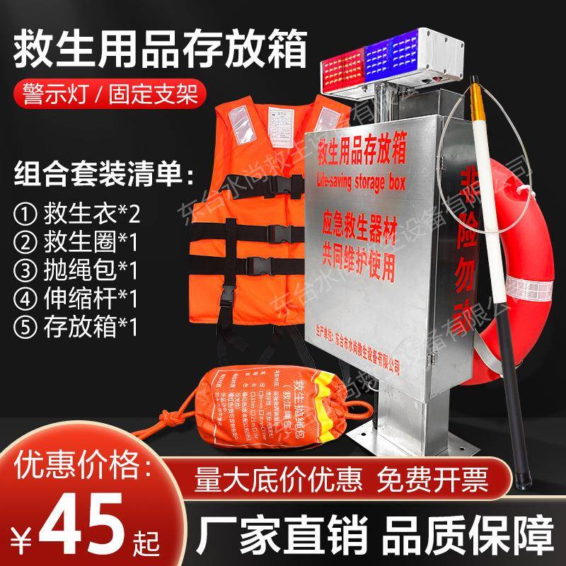 不锈钢救生用品存放箱救生圈绳索浮力衣伸缩杆示位灯户外溺水装备