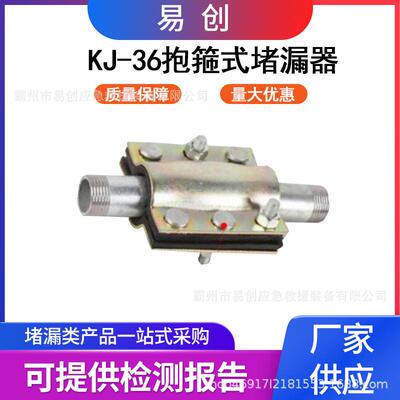 易创KJ-36抱箍式堵漏器接头哈夫节补漏器镀锌钢板外壳堵漏工具