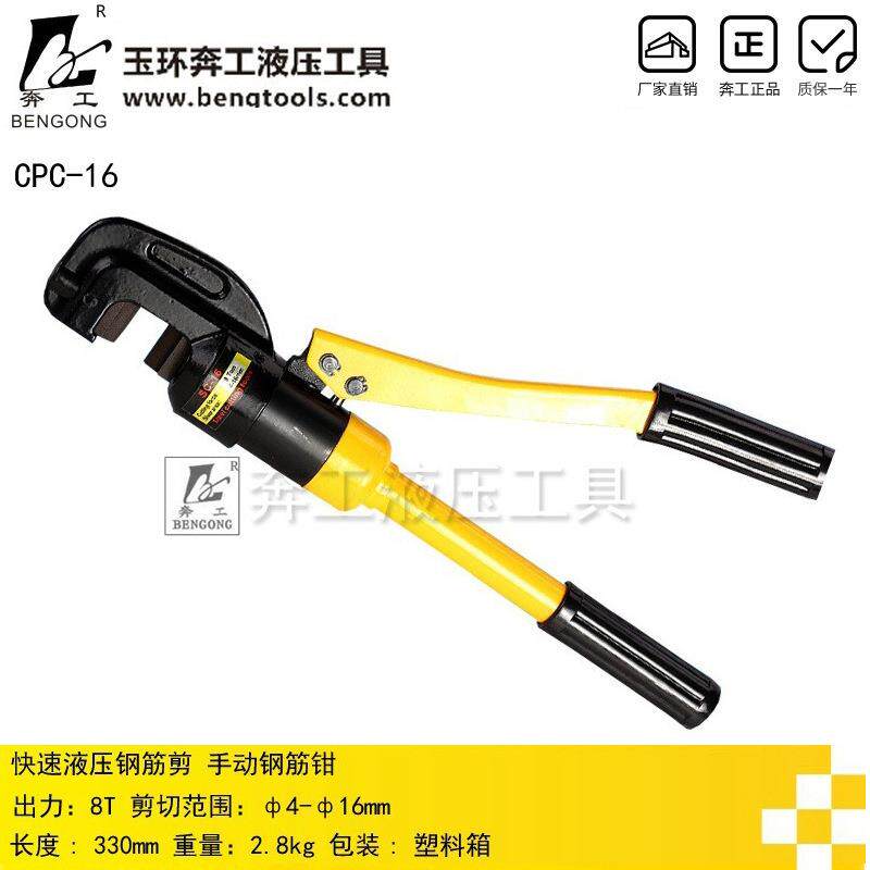 热销CPC-16快速液压钢筋剪手动钢筋钳断筋钳便携式钢筋切断器