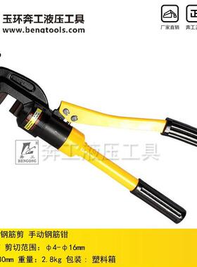 热销CPC-16快速液压钢筋剪手动钢筋钳断筋钳便携式钢筋切断器