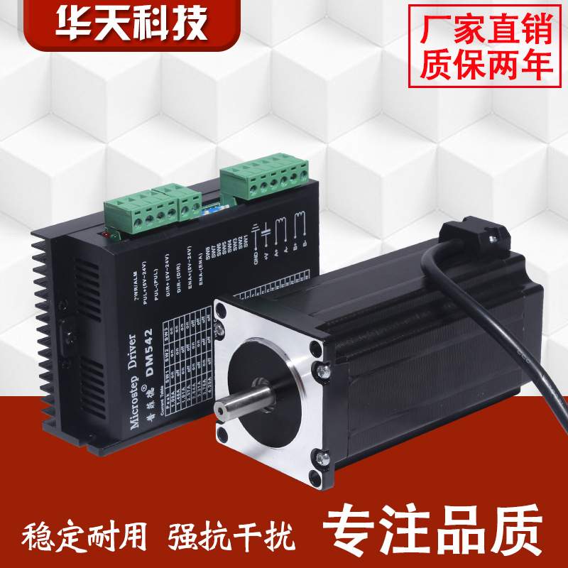 57步进电机套装57BYG250H 2.8N.M 长112MM+DSP驱动器 DM542 4.2A