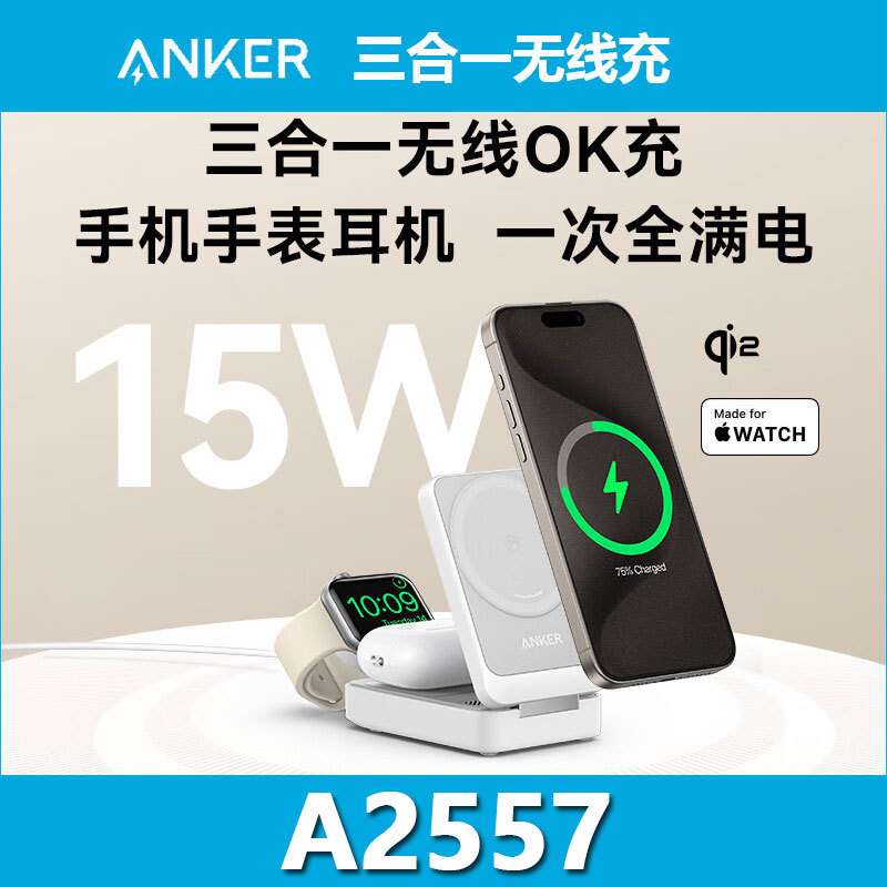 ANKER安克MagGo三合一OK充15W磁吸无线充电器qi2认证折叠充 A2557