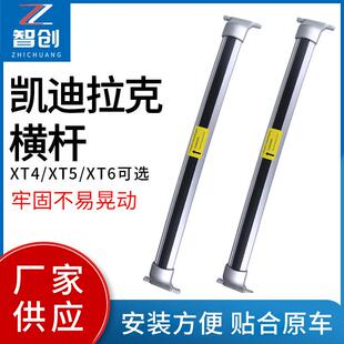 适用凯迪拉克XT4XT5XT6横杆SUV越野汽车加粗加固铝合金车顶行李架