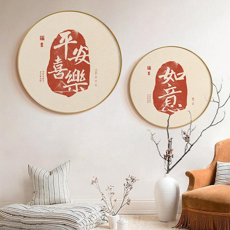 吉祥如意日式餐厅装饰画新中式圆形新年客厅挂画发财玄关壁画公寓图片