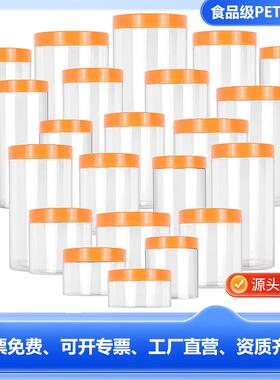 顺丰包邮橘黄色盖塑料瓶子带盖防漏广口小瓶塑料盖密封罐包装罐子