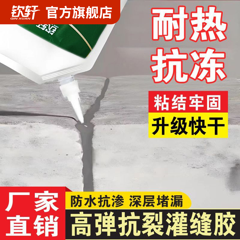 水泥地面裂缝修补剂屋顶防水补漏灌缝胶卫生间漏水速干修复抗裂
