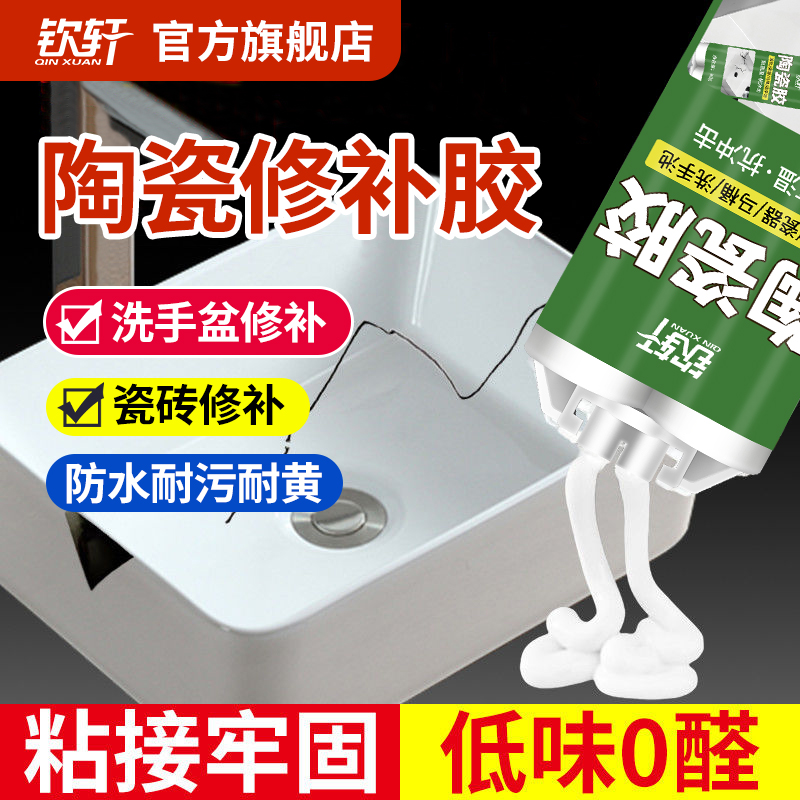 陶瓷釉面修补剂瓷砖裂缝搪瓷锅洗手盆洗脸盆裂痕修复瓷器修复胶水