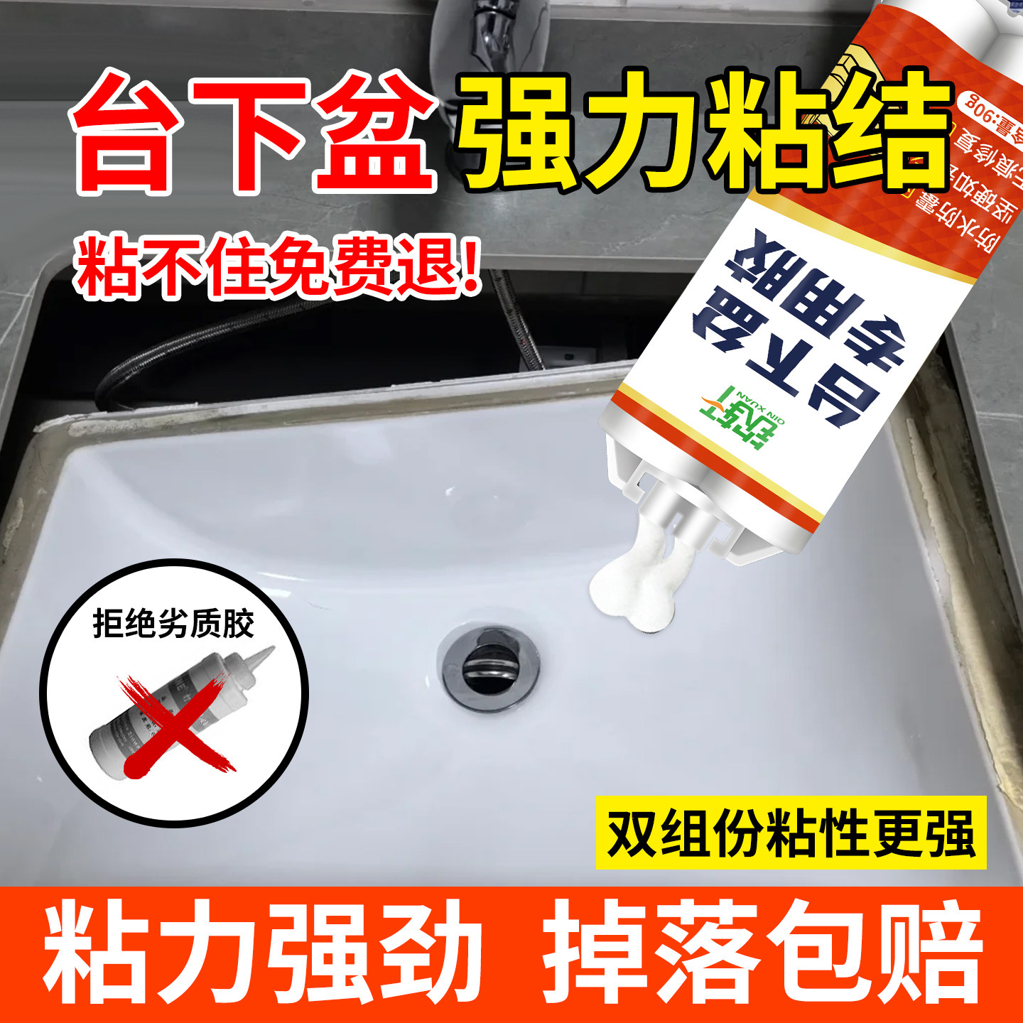 台下盆粘接专用胶修补胶无痕强力粘结陶瓷洗脸洗手盆脱落修补剂 裂缝裂纹大理石材脱落断裂粘合剂云石胶