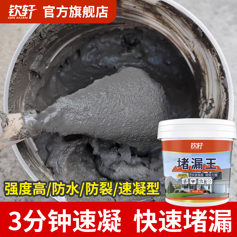 堵漏王速干水泥防水补漏卫生间地漏水地面裂缝渗水胶剂填缝灌缝胶