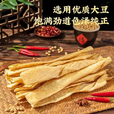 贵州特产老式农家手工无添加豆腐皮凉拌火锅麻辣烫干货