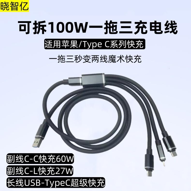 晓智亿多功能创意充电线一拖三双typec数据线适用苹果iphone16/15/14p华为荣耀超级快充PD60w短线三合一分体