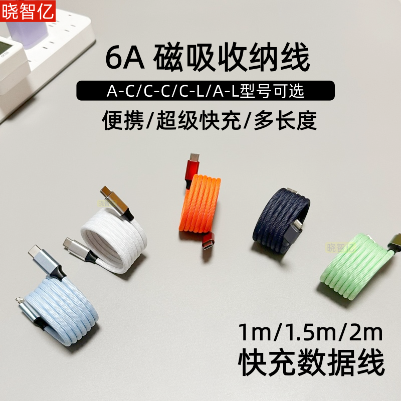 100w磁吸充电线收纳便携多长度