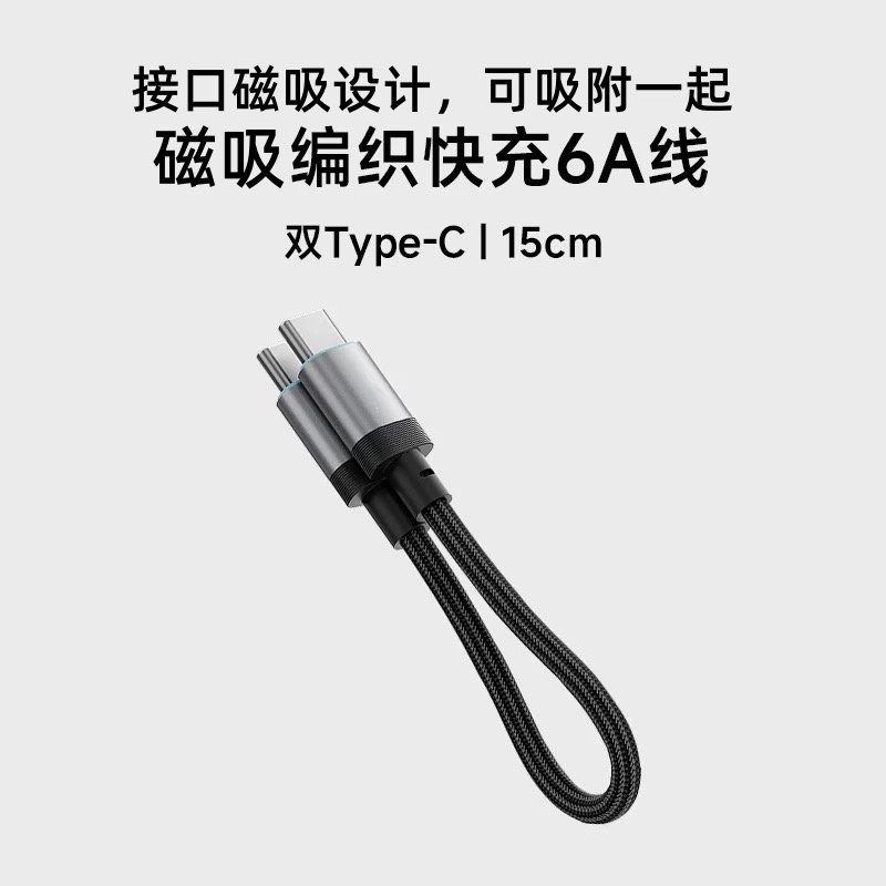 240W超级闪充线磁吸编织PD快充线15cm适用安卓华为荣耀小米17苹果iPhone17数据线充电宝便携短线快充27w跨