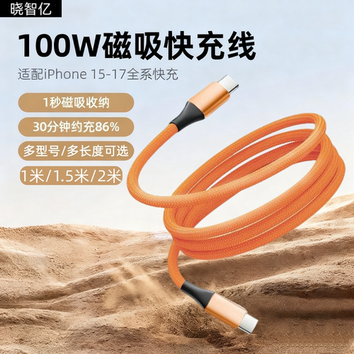 磁吸收纳数据线超级快充pd100w