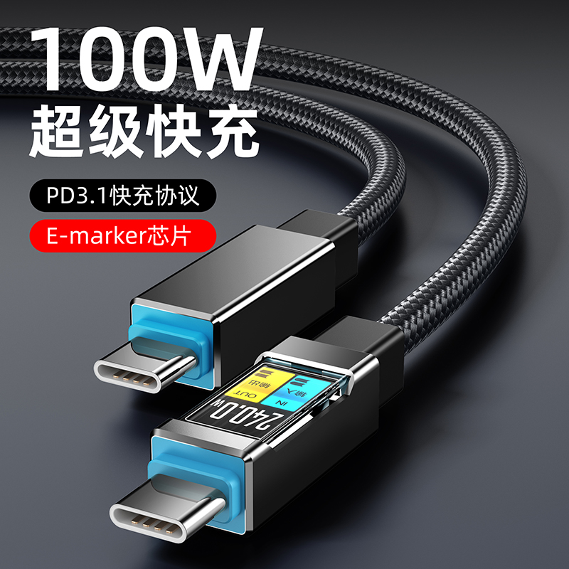 pd100w超级快充数据线