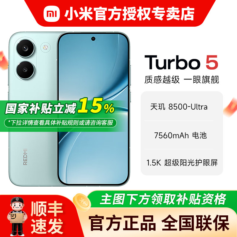 【国补15%】小米红米REDMI Turbo5新品小米红米not