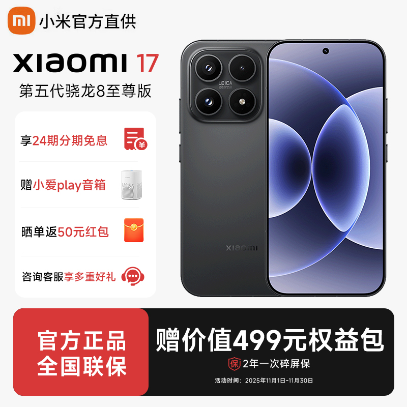 【国补15%】小米17手机