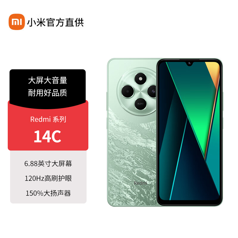 MIUI/小米 Redmi 14C 6.88英寸护眼大屏 120Hz高刷 150%大扬声器