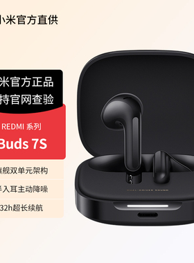 小米Redmi Bud 7S半入耳主动降噪双麦AI通话抗风噪长续航蓝牙耳机