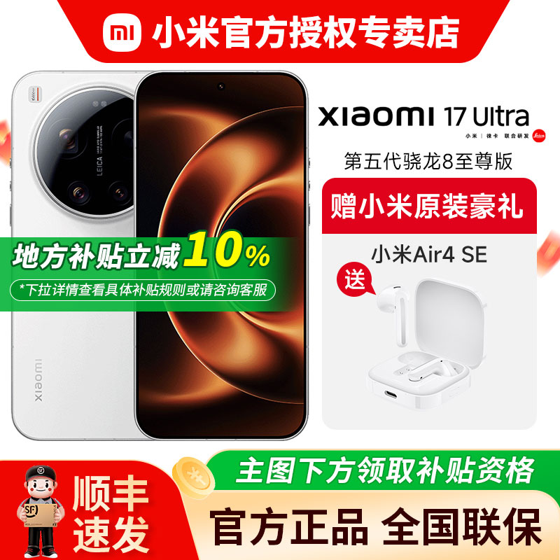 【大额国补】小米17Ultra手机