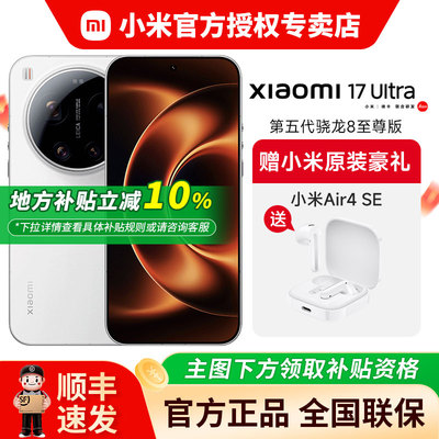 【大额国补】小米17Ultra手机