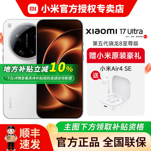 【大额国补】小米17Ultra手机