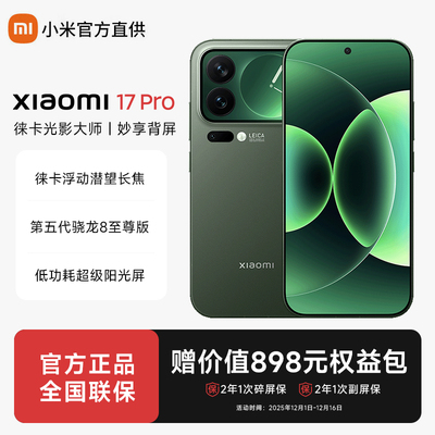小米17pro手机徕卡镜头