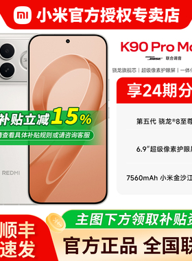小米REDMI红米K90 Pro Max红米手机小米手机官方旗舰店k90proMax学生游戏手机K80pro升级