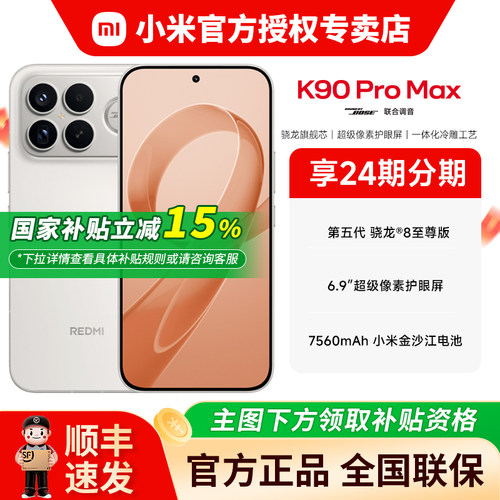 小米K90ProMax学生音乐游戏手机