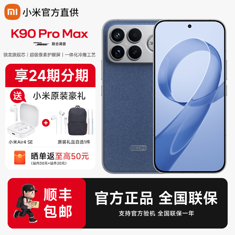 【新品现货】小米K90ProMax手机
