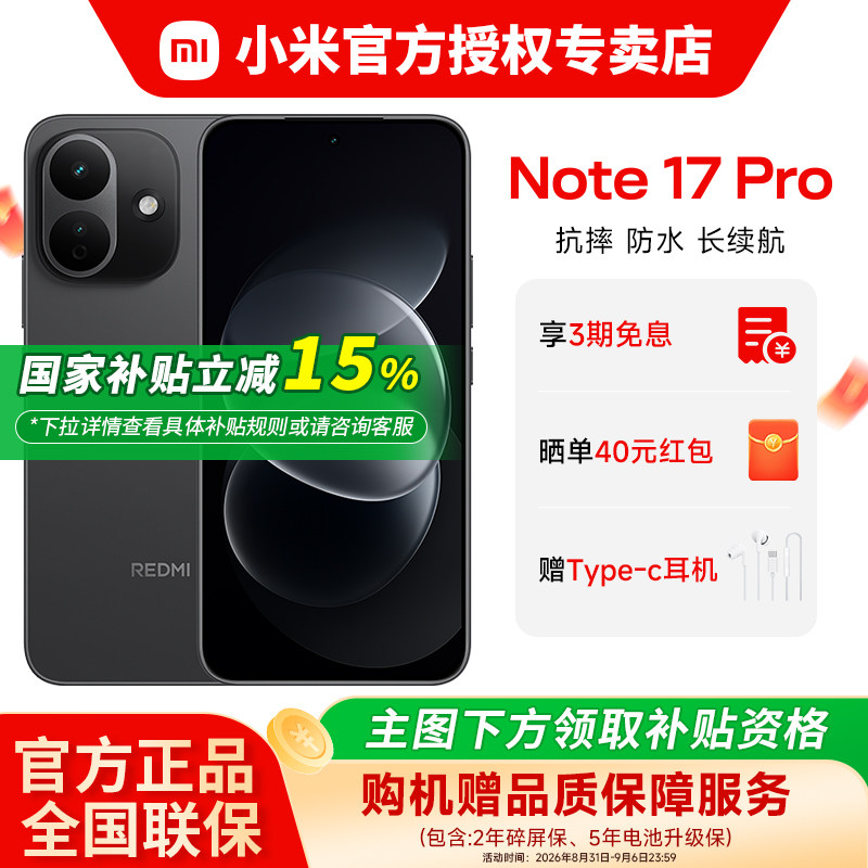 REDMINote17Pro手机图片