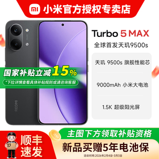 Turbo5 小米REDMI Max 新品 Turbo4pro升级款 小米红米note手机小米官方旗舰店同款 国补15%